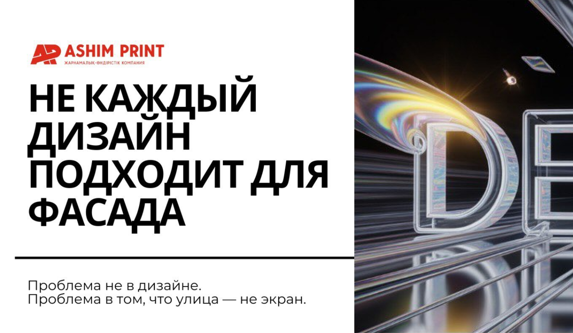 Улица — это не экран: Почему красивый дизайн может убить вашу вывеску?
